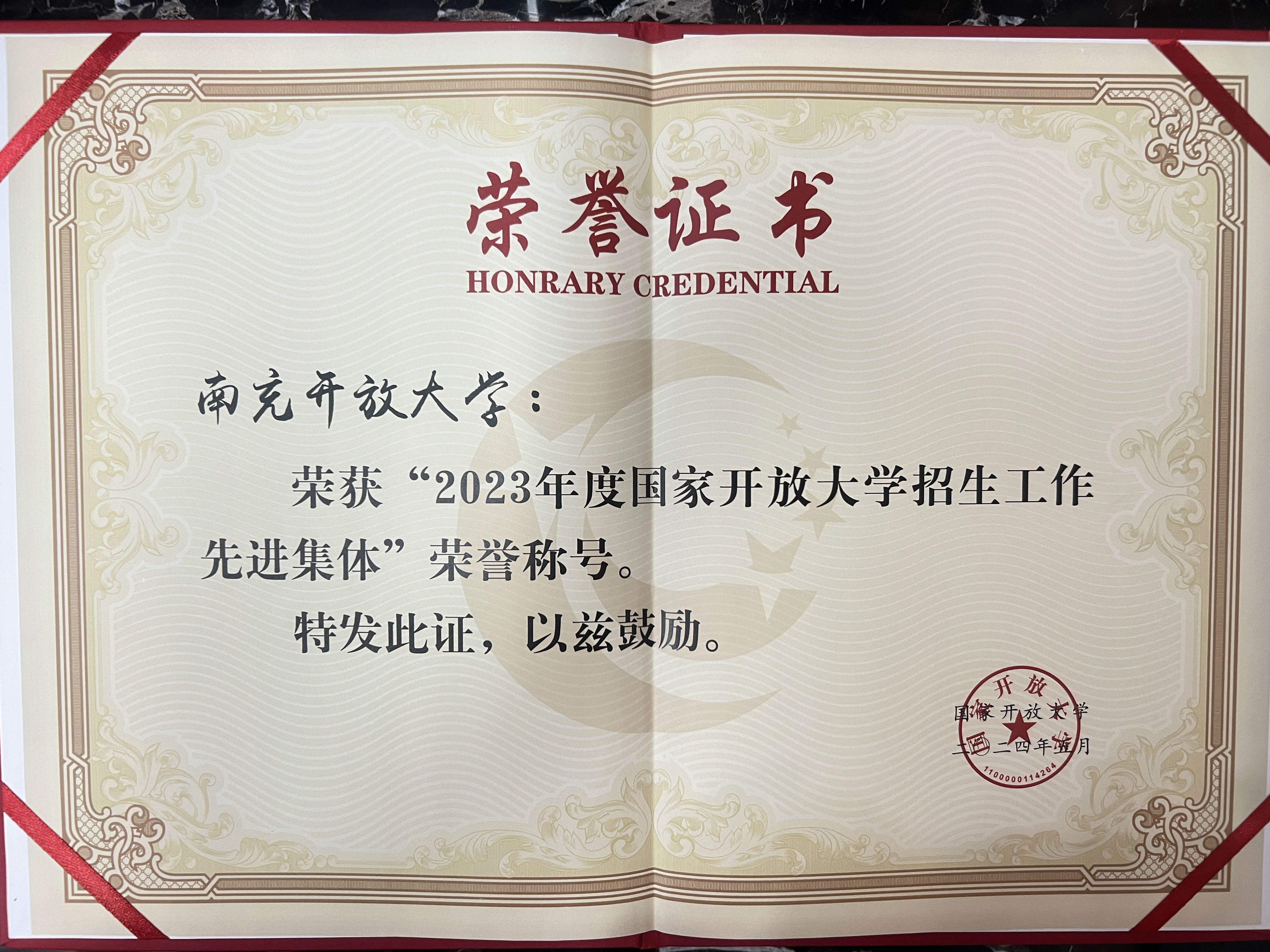 招生荣誉证书-南充开大.jpg